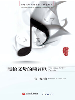 cover image of 献给父母的两首歌